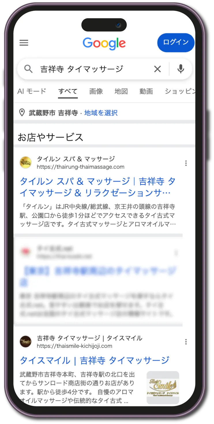 吉祥寺 タイマッサージ 検索結果