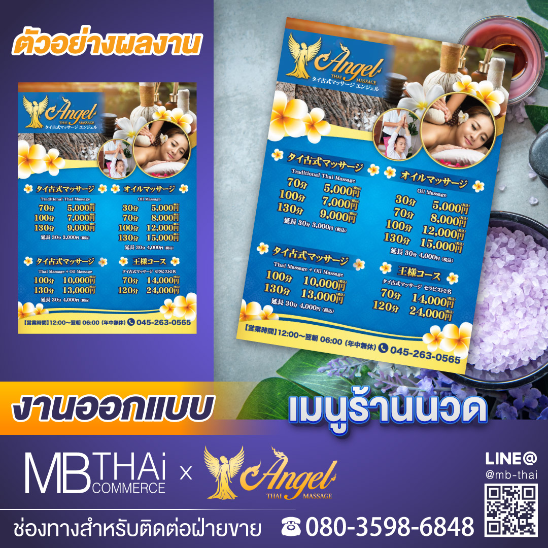 Angel-menu-massage