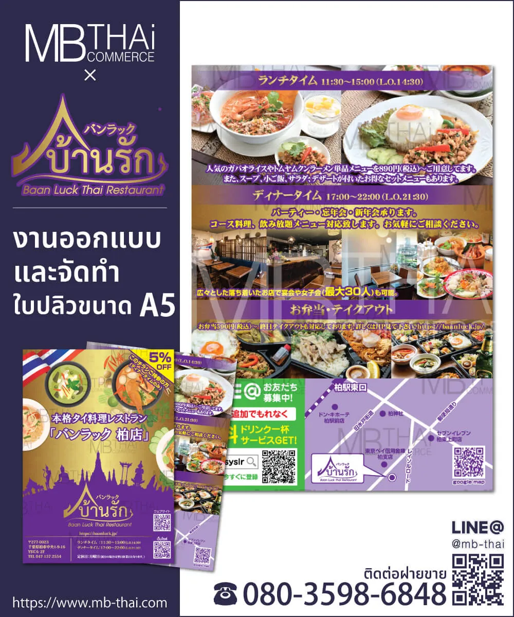 BaanLuck-brochure-202109