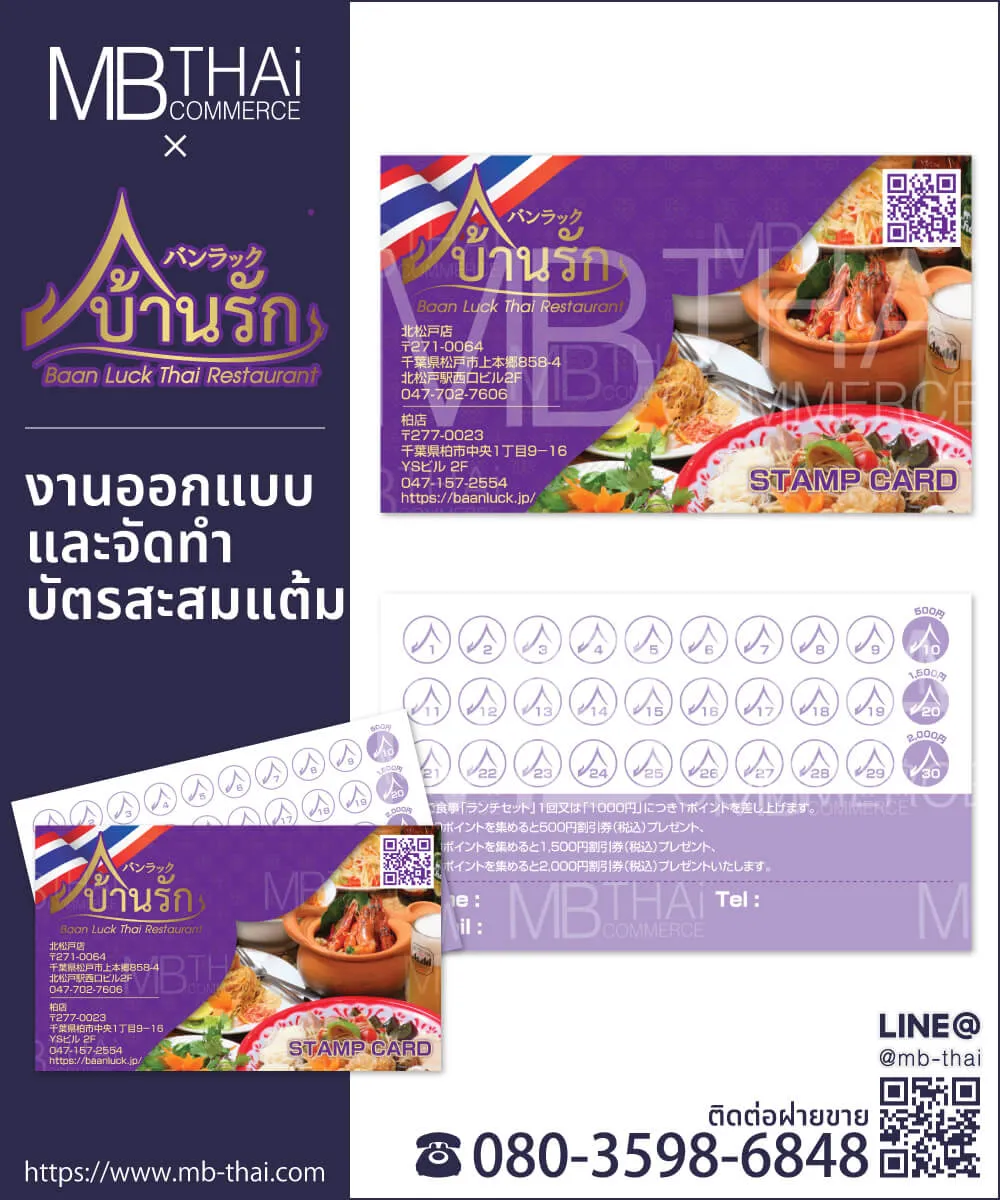 Baanluck-Stampcard202109