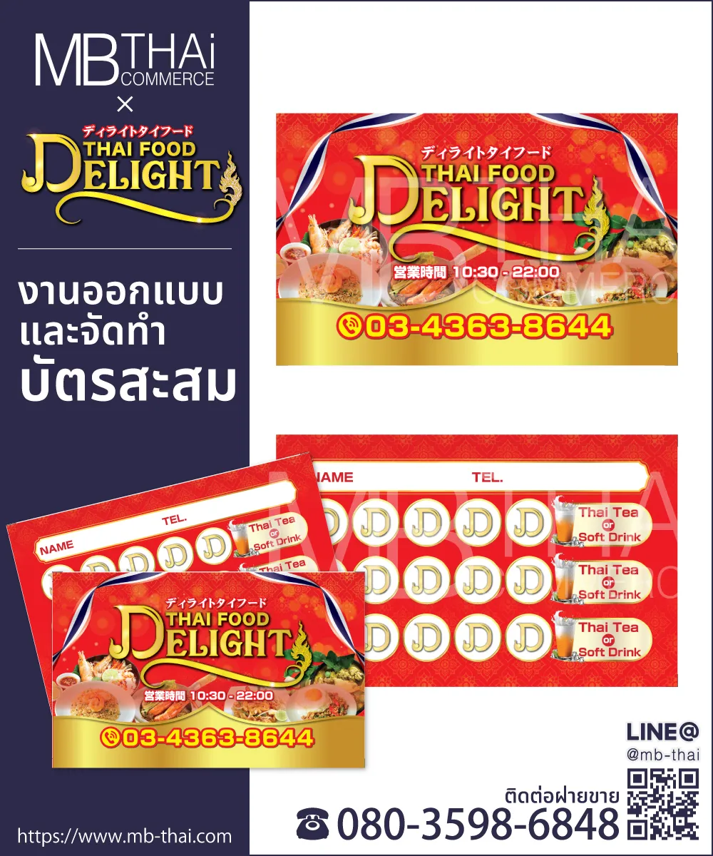 Delight-stampcard