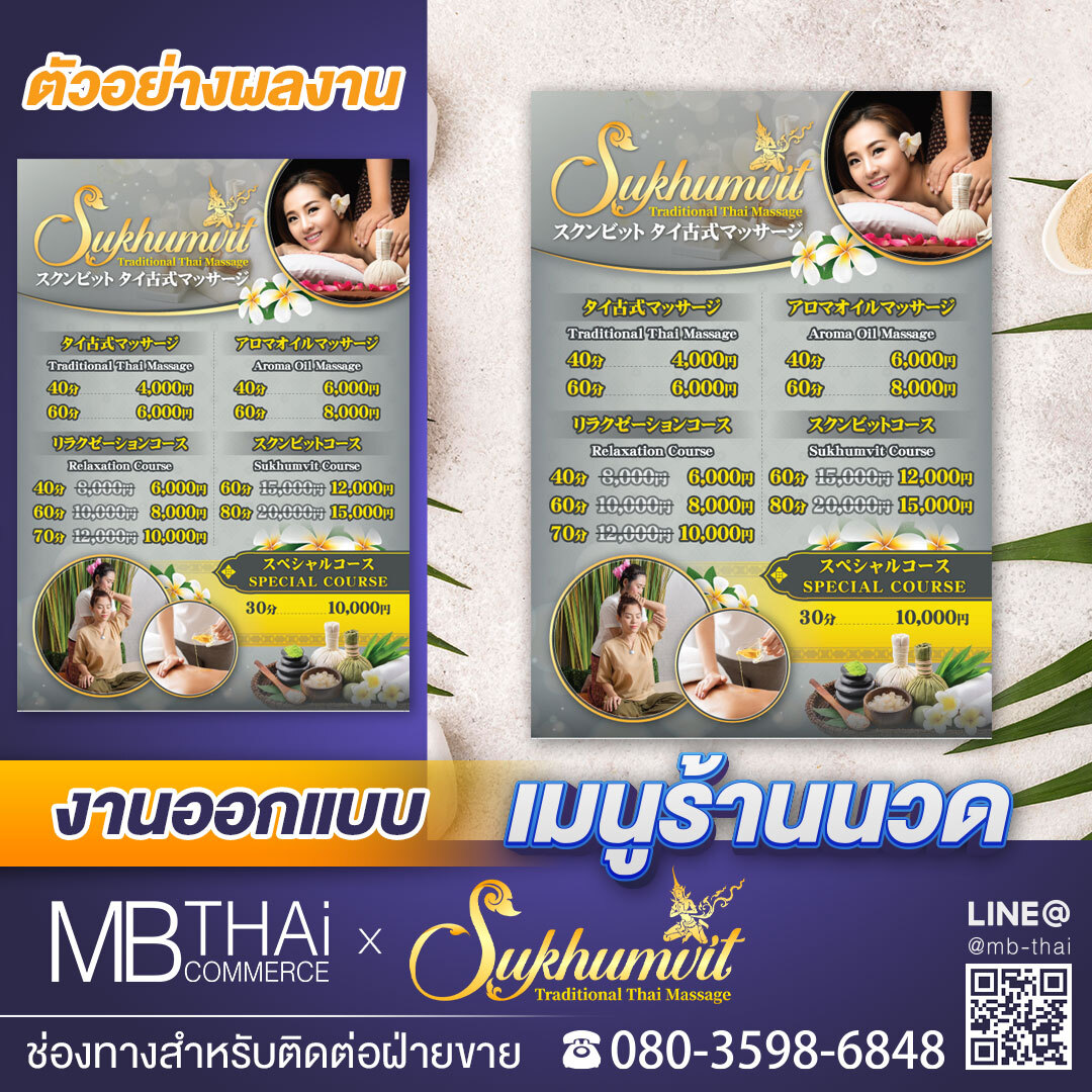 MB-Post-Template-Sukhumvit-menu