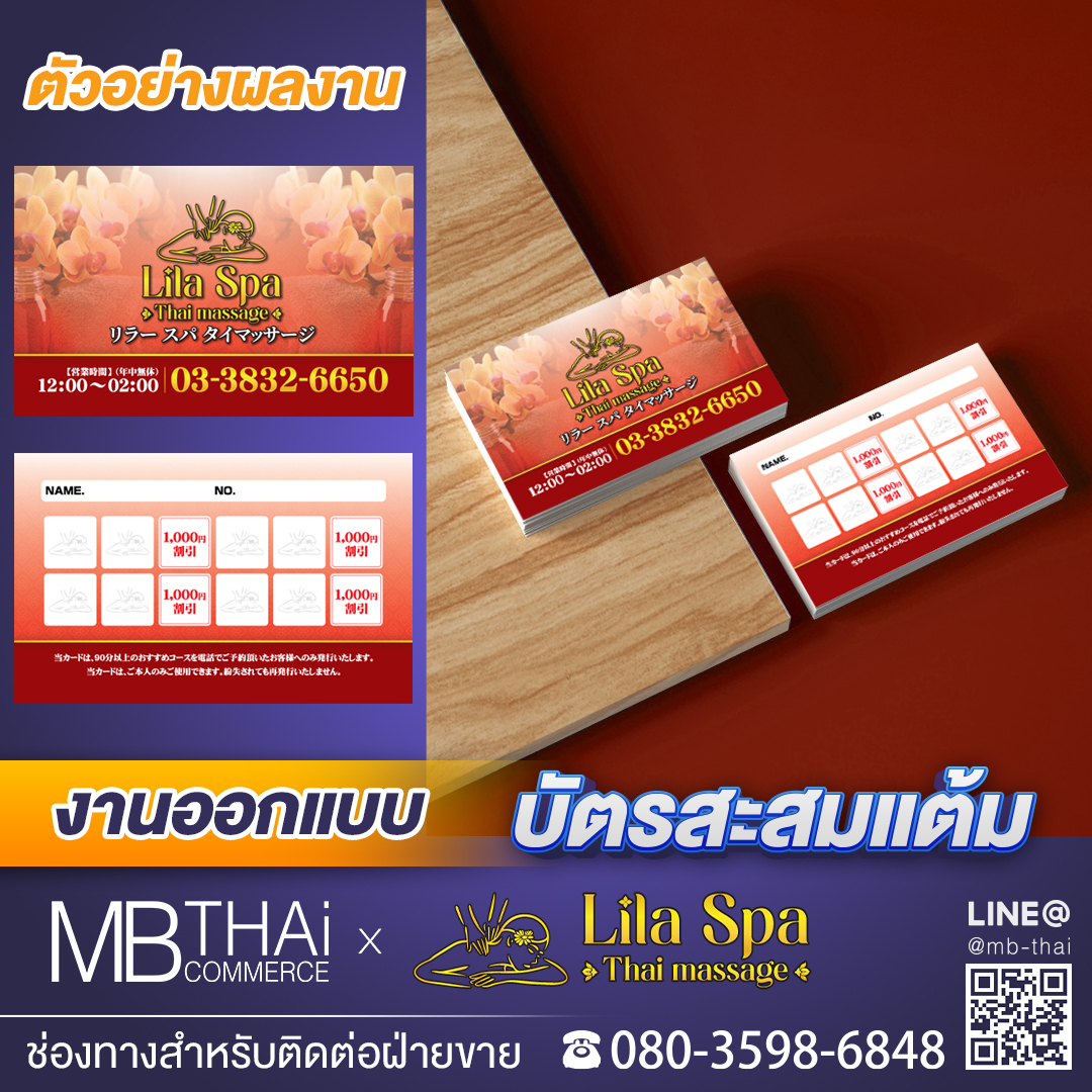 Namecard Stampcard lilaspa thaimassage