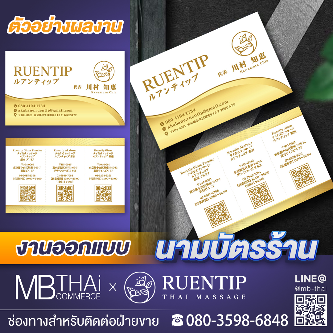 Namecard Stampcard ruentip thaimassage