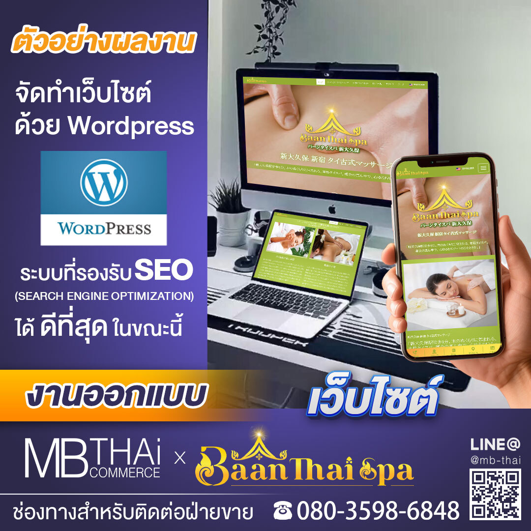 MB-Post-Template-website-baanthaispa
