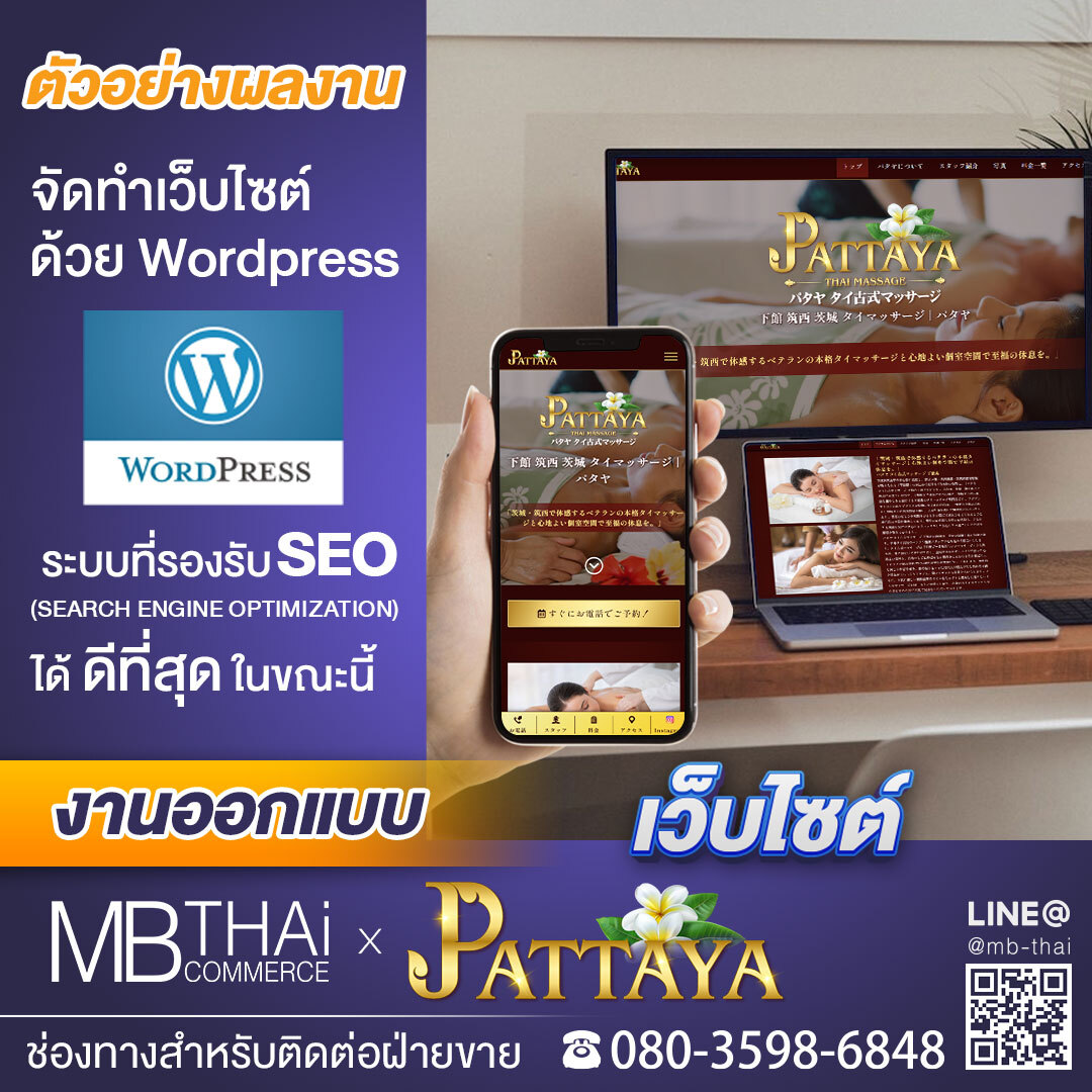 MB-Post-Template-website-pattaya