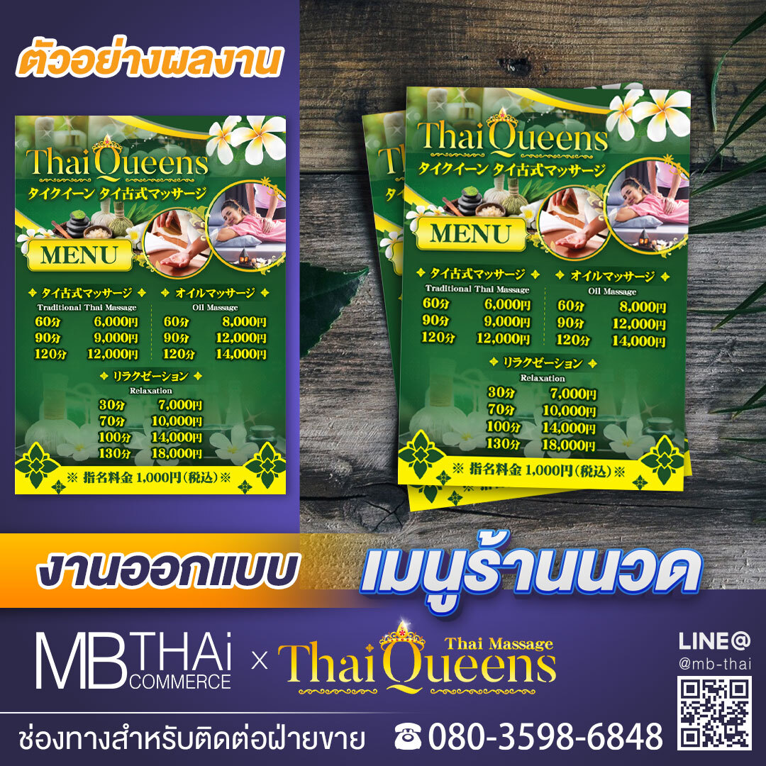 MB-Post-Thairelax-menu-thaiqueen