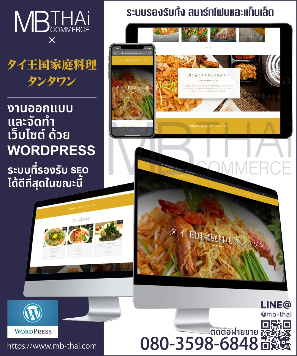 タイ王国家庭料理タンタワン