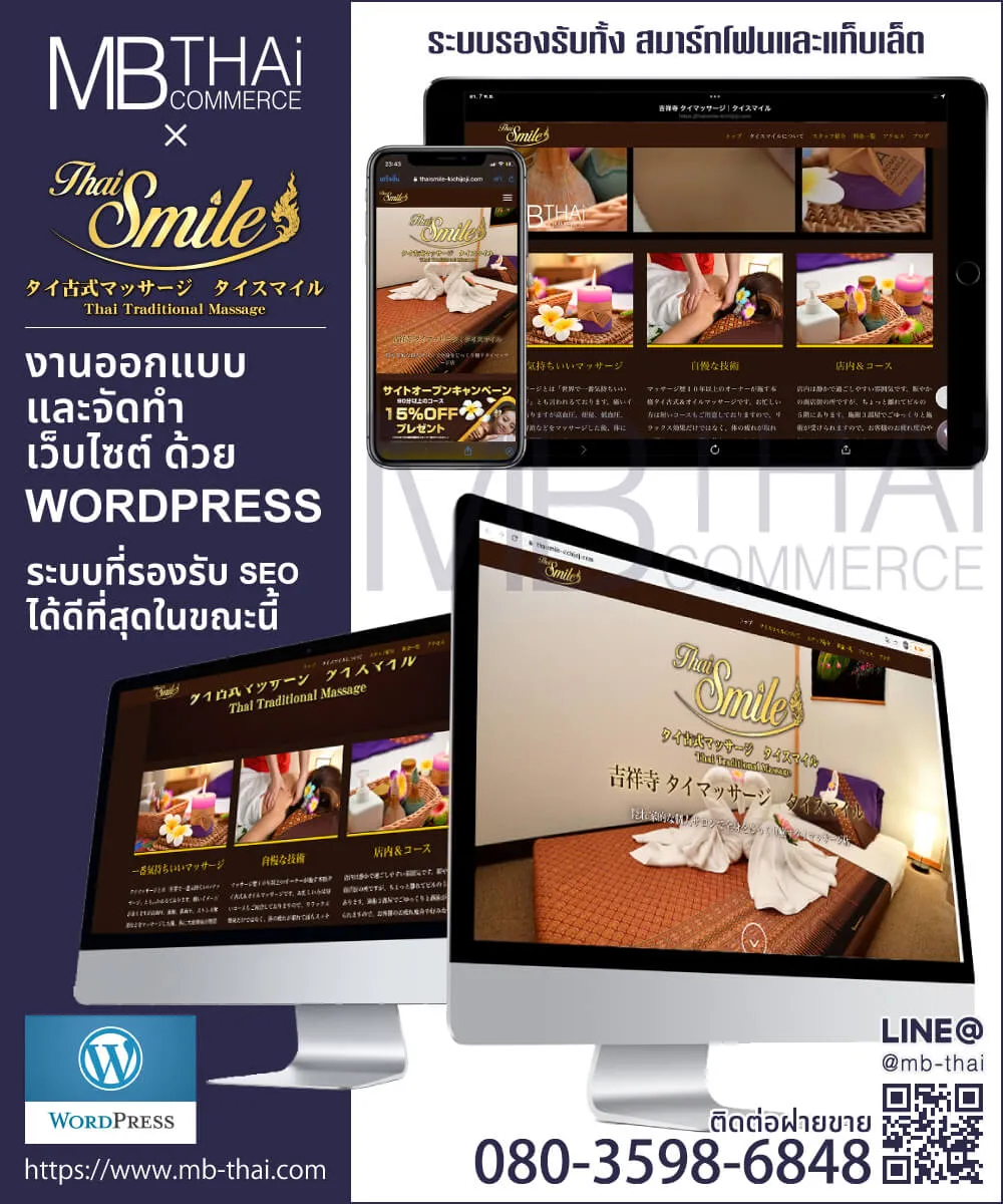 吉祥寺 タイマッサージ｜タイスマイル