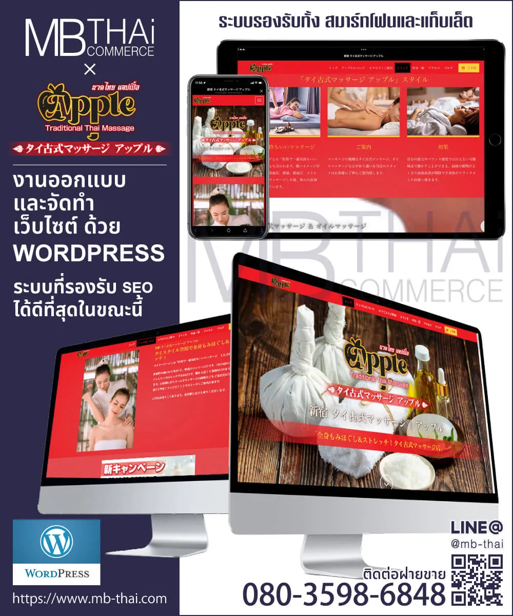 新宿 タイ古式マッサージ | アップル