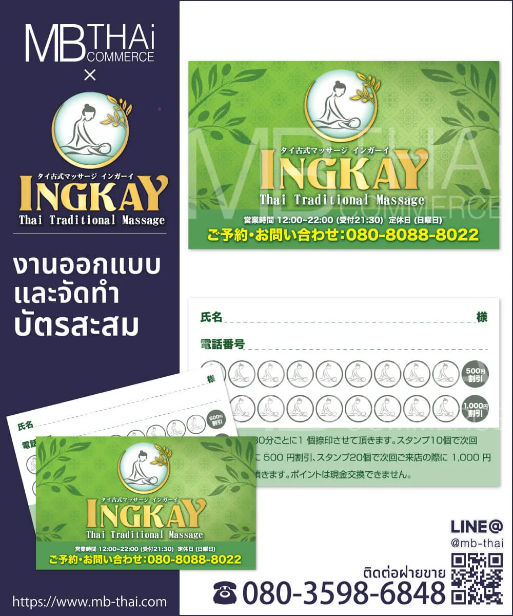 ingkay-stampcard