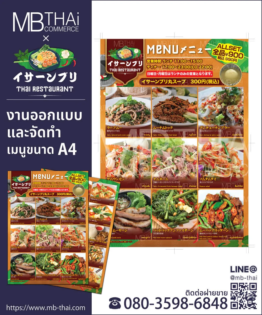 isanburi-menuA4