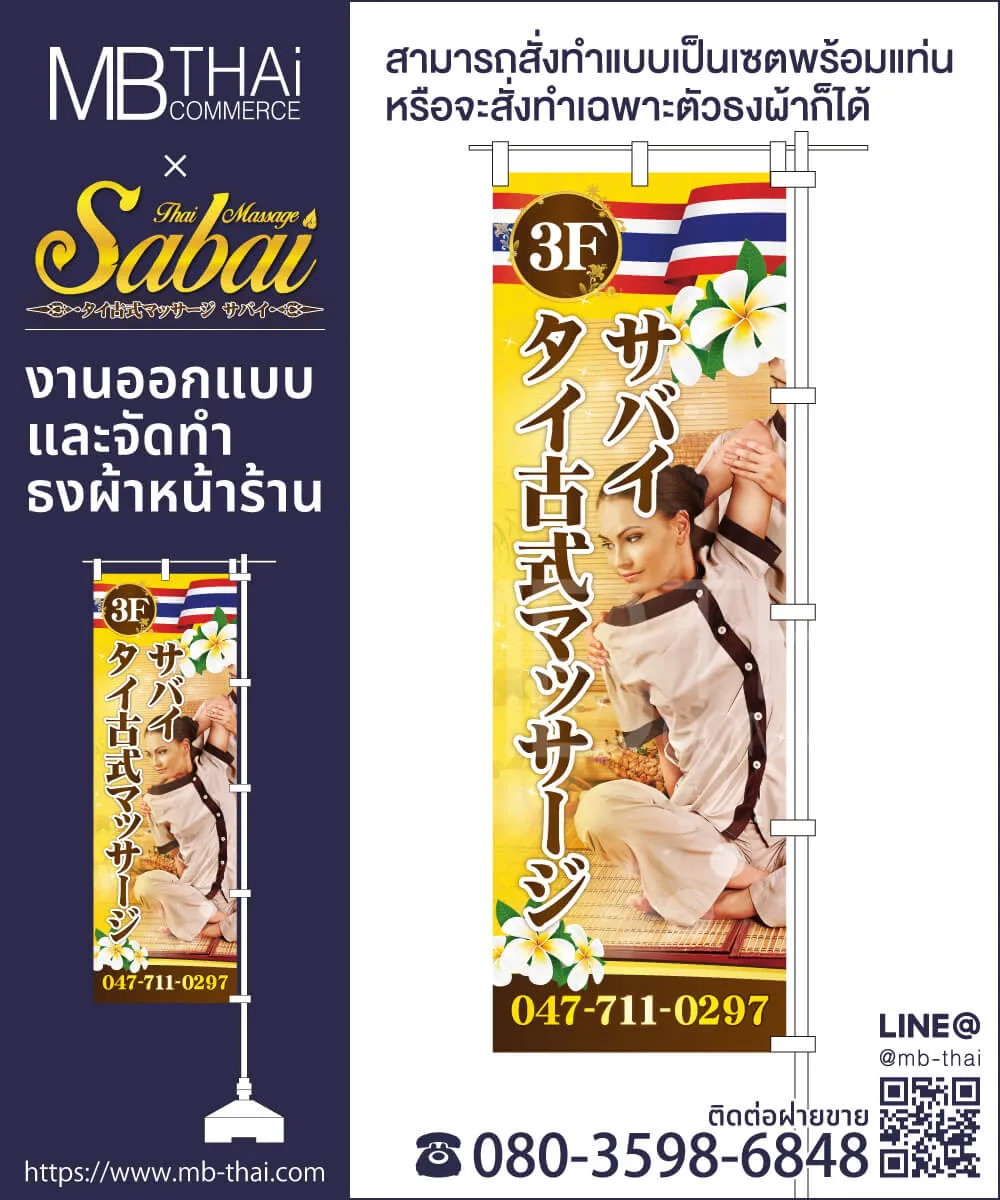 sabai-nobori