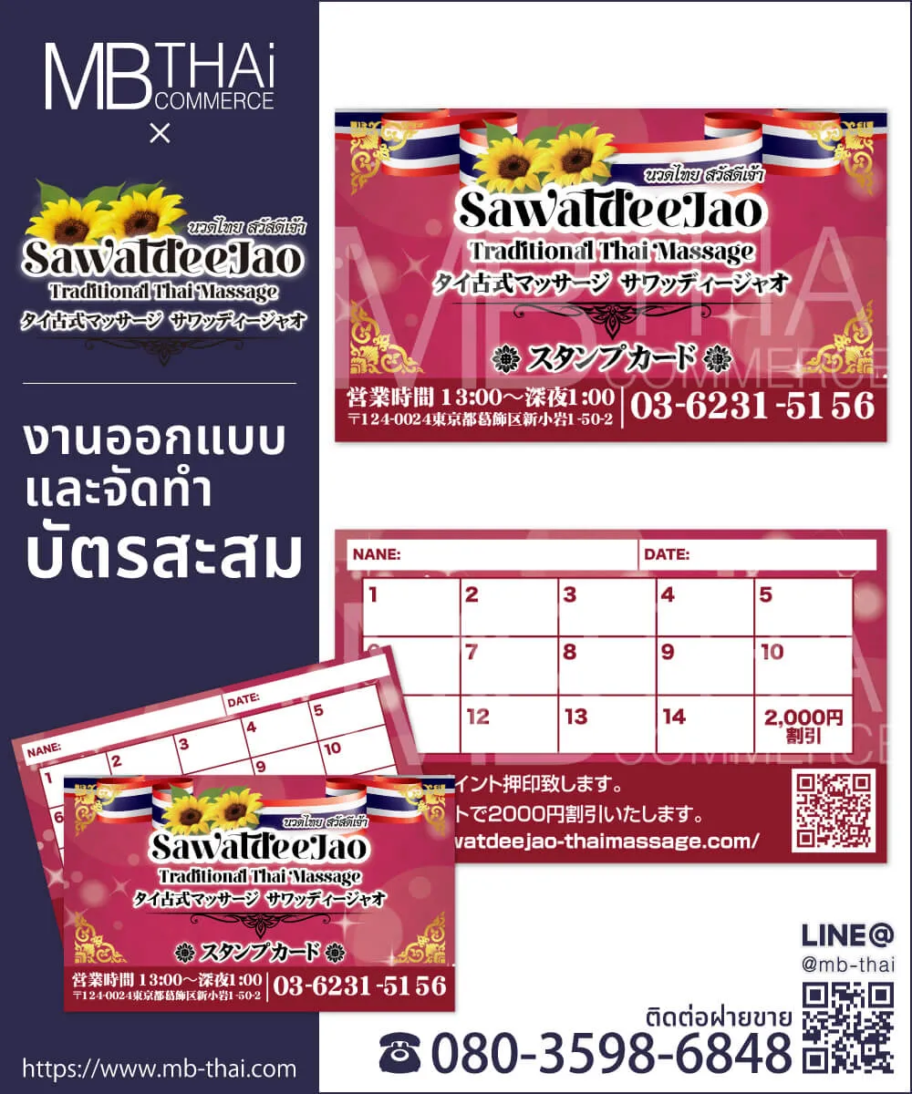sawatdeejao-stampcard