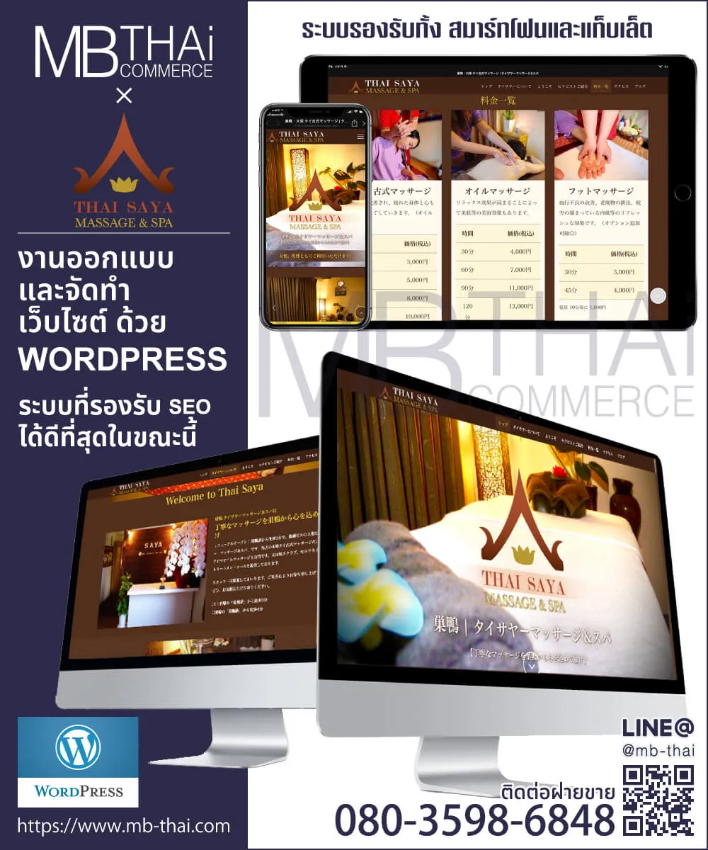 タイサヤーマッサージ | 巣鴨