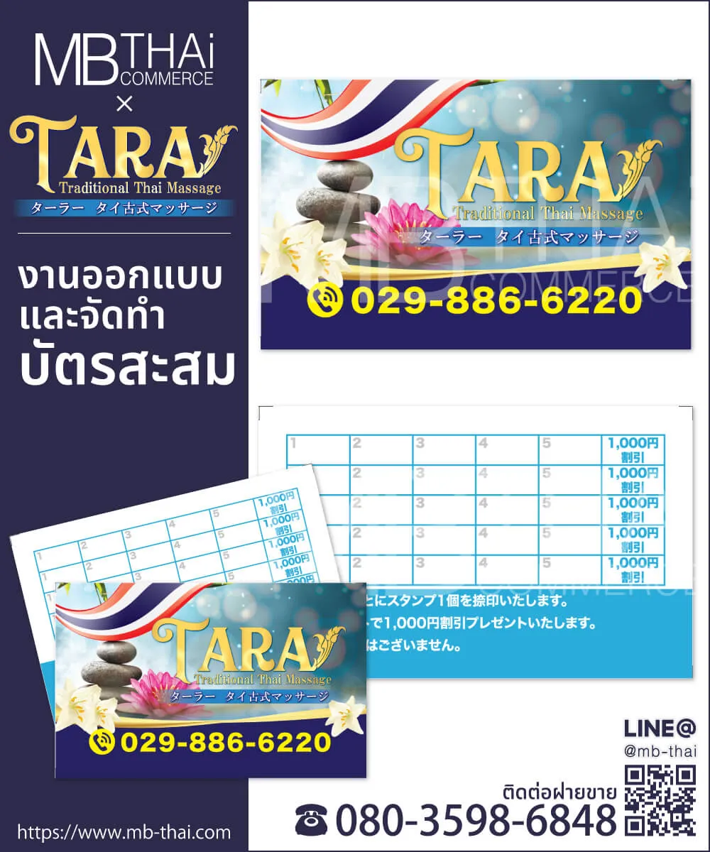 tara-stampcard
