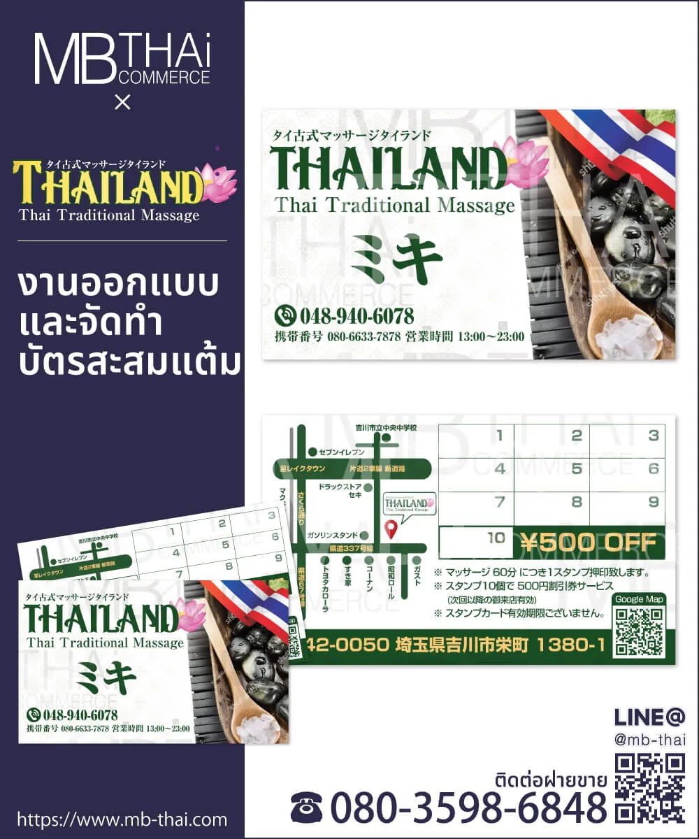 thailand-stampcard